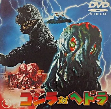 ヘドラ四足歩行 ナイトメアVer. 「ゴジラ対ヘドラ」